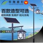 太阳能庭院灯(HX-7119)