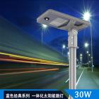 [新品] 30W新农村LED一体化太阳能路灯(BH-SL-30W-05A)