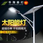 一体化太阳能路灯