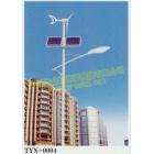 [新品] 太阳能风光互补路灯(TYN0004)