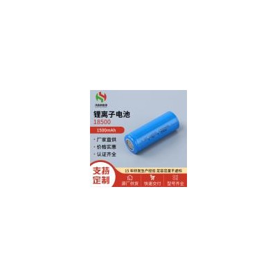 18500锂电池(1500mAh)