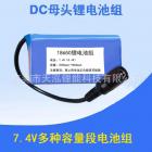 7.4V锂电池组(3400mah)