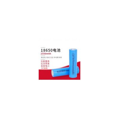 18650锂电池(2550mAh-3C)