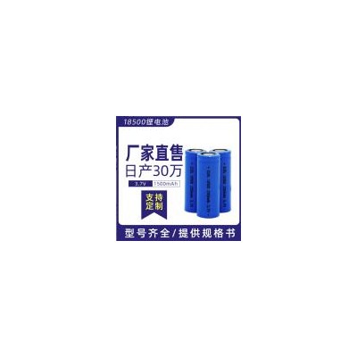 18500充电圆柱锂电池