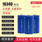 16340充电锂电池(700mAh)