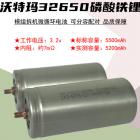 磷酸铁锂电池(5500mAh)