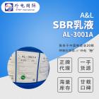 [新品] A&L丁苯橡胶SBR乳液(SBR AL-1002/SN-307R)