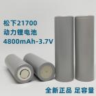21700锂电池(4800mah)