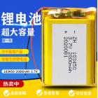 聚合物锂电池(103450)