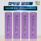 18650锂电池(2000mAh)