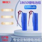 18650锂电池(3.7V1200mAh)