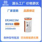 锂亚电池(14500mah)