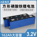 磷酸铁锂动力电池(3.2V162AH)