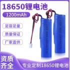 18650锂电池组(3.7V 1200mah)