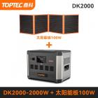 户外电源大容量磷酸铁锂(DK2000)