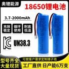 18650锂电池(2000mAh)