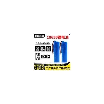 18650锂电池(2000mAh)
