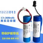 18650锂电池组(2600mah)