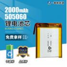 聚合物锂电池(2000mAh)