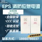 [新品] EPS消防应急电源(SD-D-4KW)