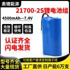 21700动力锂电池组(4500mAh)