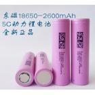 18650锂电池(2600mAh)
