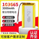 103665聚合物锂电池(3000mAh)