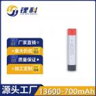 小圆柱电容式锂电池(13600-700mAh3.7V)