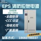 [新品] EPS消防应急电源(SD-D-1KIW)