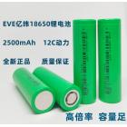 18650动力锂电池(2500mAh)