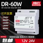 开关电源(DR-60W)