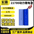 21700锂电池(4000mAh)