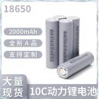 18650动力锂电池