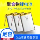 纯钴酸锂聚合物锂电池(606090)