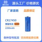 锂锰电池(CR17450)
