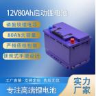 磷酸铁锂电池(12V80Ah)