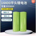 14400平头锂电池(300mah)