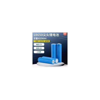 18650尖头锂电池(800mah)