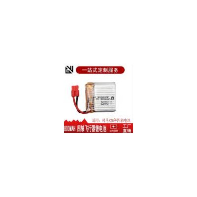 锂电池(700mAh)