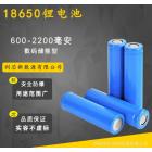 18650锂电池(2200mAh)