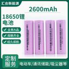 18650锂电池(2600mah)