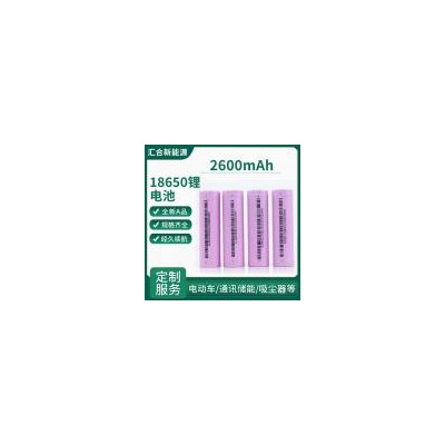 18650锂电池(2600mah)