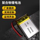 聚合物锂电池602030