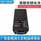 60V磷酸铁锂电池(XZ60V30AH)