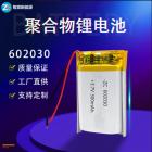 聚合物锂电池(602030)