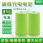 镍氢充电电池(D4500mAh)