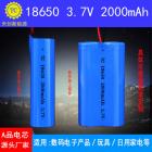 18650锂电池(2000mAh)