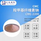 [新品] 负极增稠剂(CMC2200)