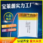 聚合物锂电池(502530)