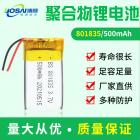 聚合物锂电池(500mah)
